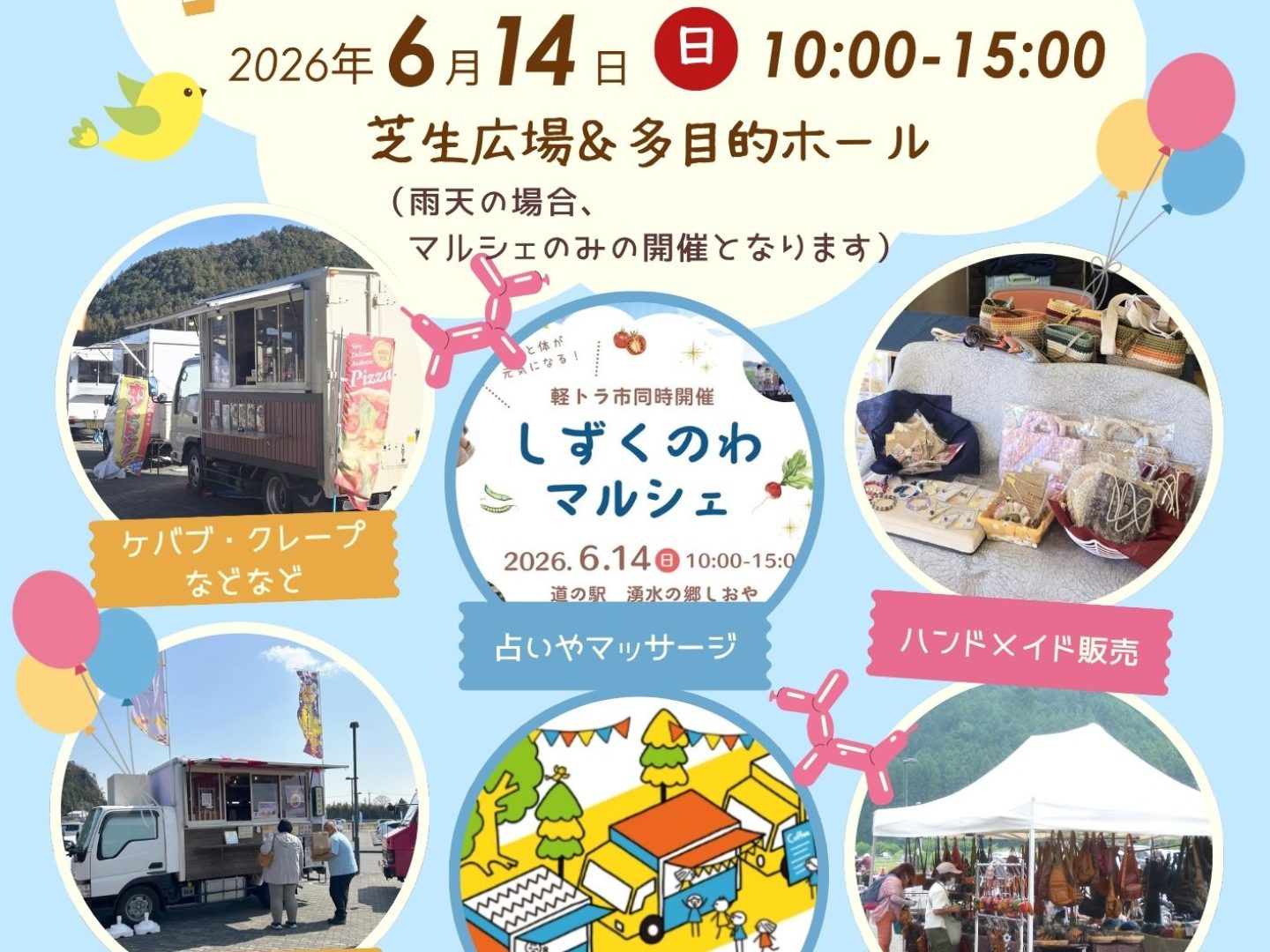 軽トラ市_チラシ